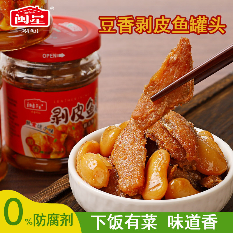 闽星剥皮鱼罐头速食罐装耗儿鱼即食海鲜熟食下饭菜鱼肉零食下酒菜