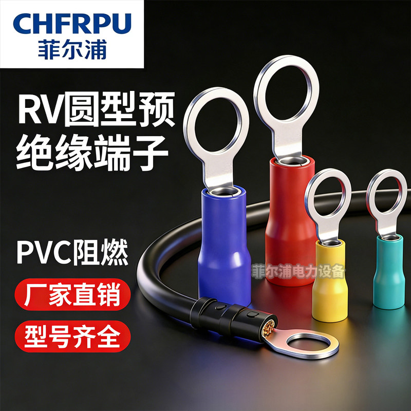 欧式RV圆形冷压端子O型纯铜接线端子压线鼻子RV1.25-3绝缘铜端子