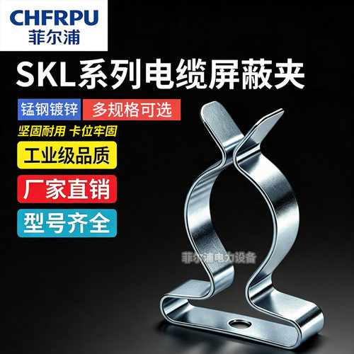 SKL带固定孔电磁屏蔽夹EMC电缆屏蔽接地端子屏蔽线范围 1.5-18mm
