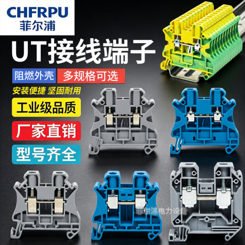 UT2.5螺钉式导轨接线端子排UT-2.5/4/6/10/35PE UT6-T-HV P/P电流