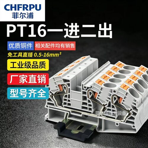 导轨式弹簧接线端子PT16-TWIN一进二出端子排快速直插免工具16mm