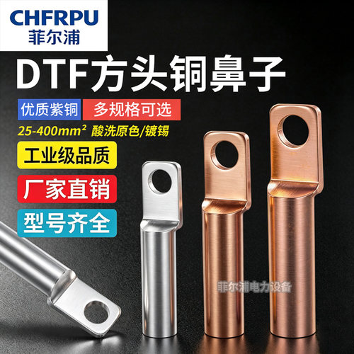 DTF方头紫铜镀锡塑壳断路器空开用线鼻子小头接线端子10/16/25/95