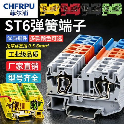 厂家接线端子排ST6弹簧端子0.5-6MM平方导轨式快速直插型纯铜导件