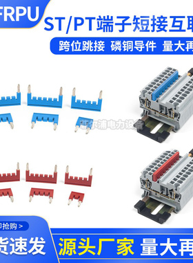 ST2.5弹簧式接线端子FBS10-5跳位跨接条连接条短接条红色蓝色纯铜