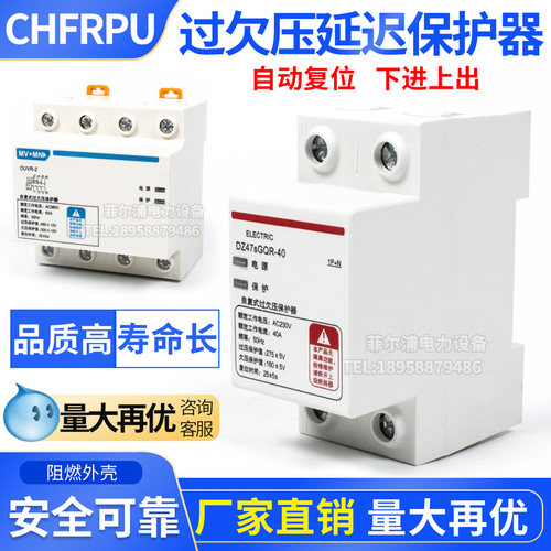 CHFRPU自复式过欠压保护器