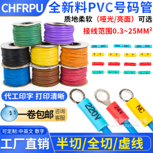空白号码线号标记管PVC机打号码管打印套管编码管内齿梅花管1.5MM