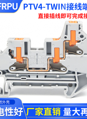 一进二出PTV4-TWIN灰快速接线端子排侧面直插式弹簧按压连接4MM