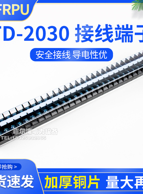 菲尔浦TD-2030导轨式接线端子电线连接器柱20A30位耐压660V 铁/铜