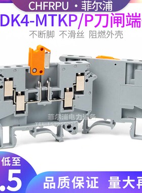 UDK4双进双出一进多出端子UDK4-MTKP刀闸分断接线端子排导轨式4MM