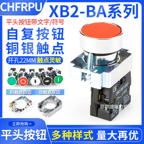 XB2自复位点动金属圆形开关BA31C/42/51/41/61点触式电源启动按钮