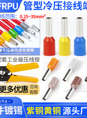 欧式冷压接线端子压线耳黄铜管型端子E1508针型预绝缘端子 VE1008