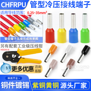 欧式 VE1008 冷压接线端子压线耳黄铜管型端子E1508针型预绝缘端子