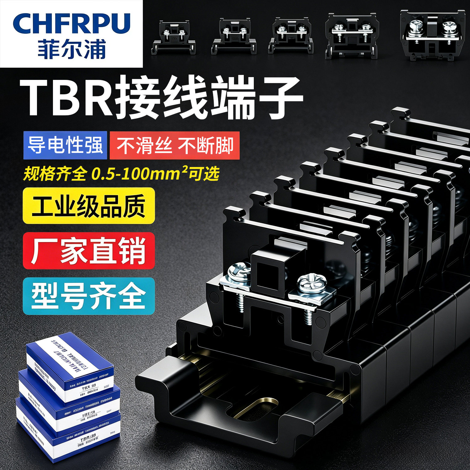 TBR接线端子排5A/10A/20A/30A/60A/100A/150A导轨组合式纯铜阻燃