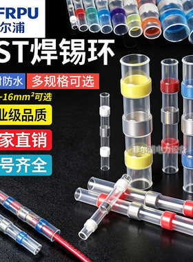 免压焊锡环热缩端子SST-21带胶绝缘快速加热焊接防水保护并线神器