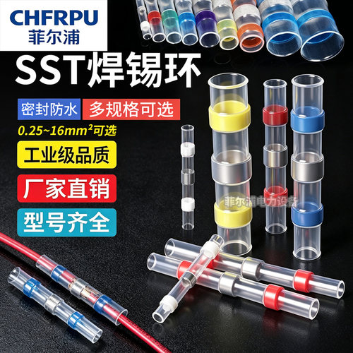 免压焊锡环热缩端子SST-21带胶绝缘快速加热焊接防水保护并线神器