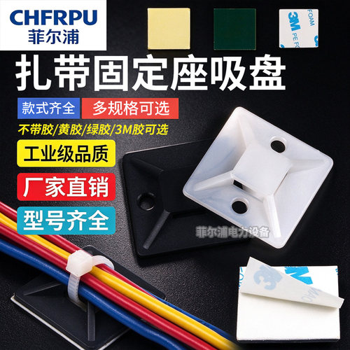 扎带自粘式定位片吸盘 电线固定座3M带胶自粘式20*20 25*25 30*30