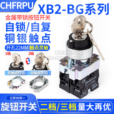XB2钥匙选择开关自锁/自复位BG21C/25/33 二档/三档 22MM旋钮开关