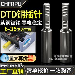 35平方电表C45插针式 铜鼻镀锡接线端子 全铜过渡管DTD