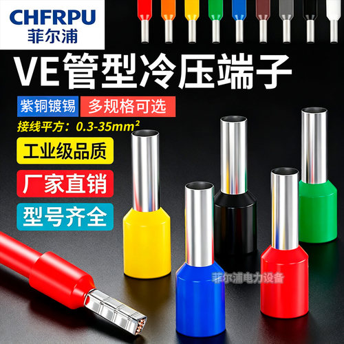 紫铜VE冷压接线端子压线耳紫铜管型端子E0508针型预绝缘端子E2508