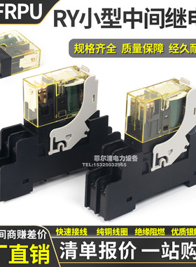 菲尔浦RY小型继电器RY1SRY2S-CL-D24 AC220 5脚8脚24V DC220V底座