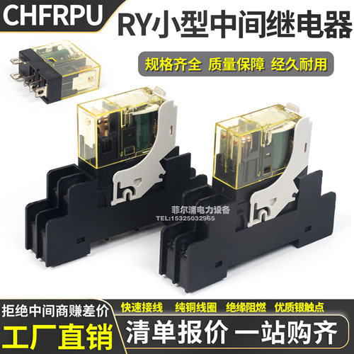 菲尔浦RY小型中间继电器