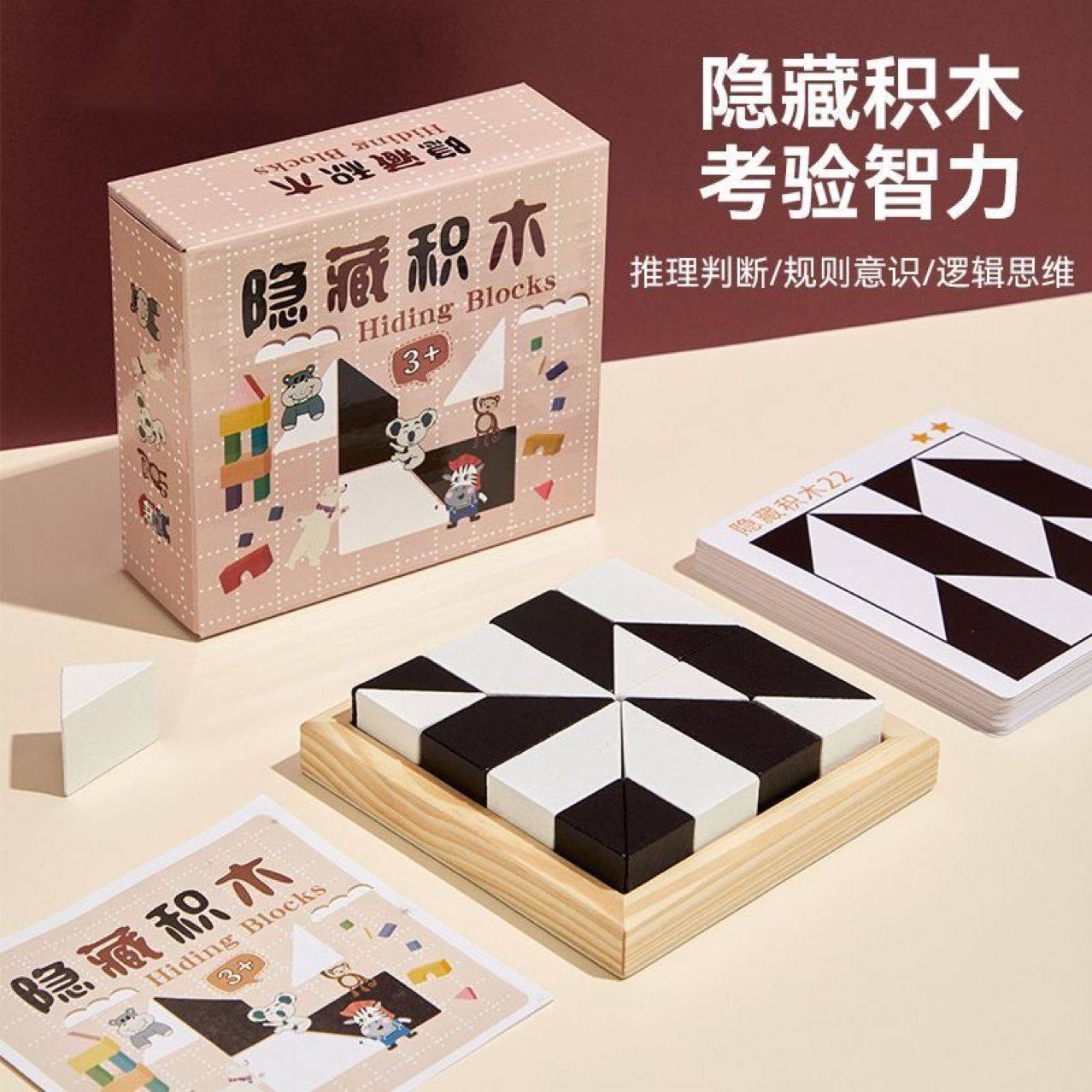 益智隐藏积木拼图玩具锻炼儿童空间思维想象能力亲子互动桌面游戏,玩具/童车/益智/积木/模型,儿童桌面游戏类,淘宝优惠券,粉丝福利购,淘宝优惠卷