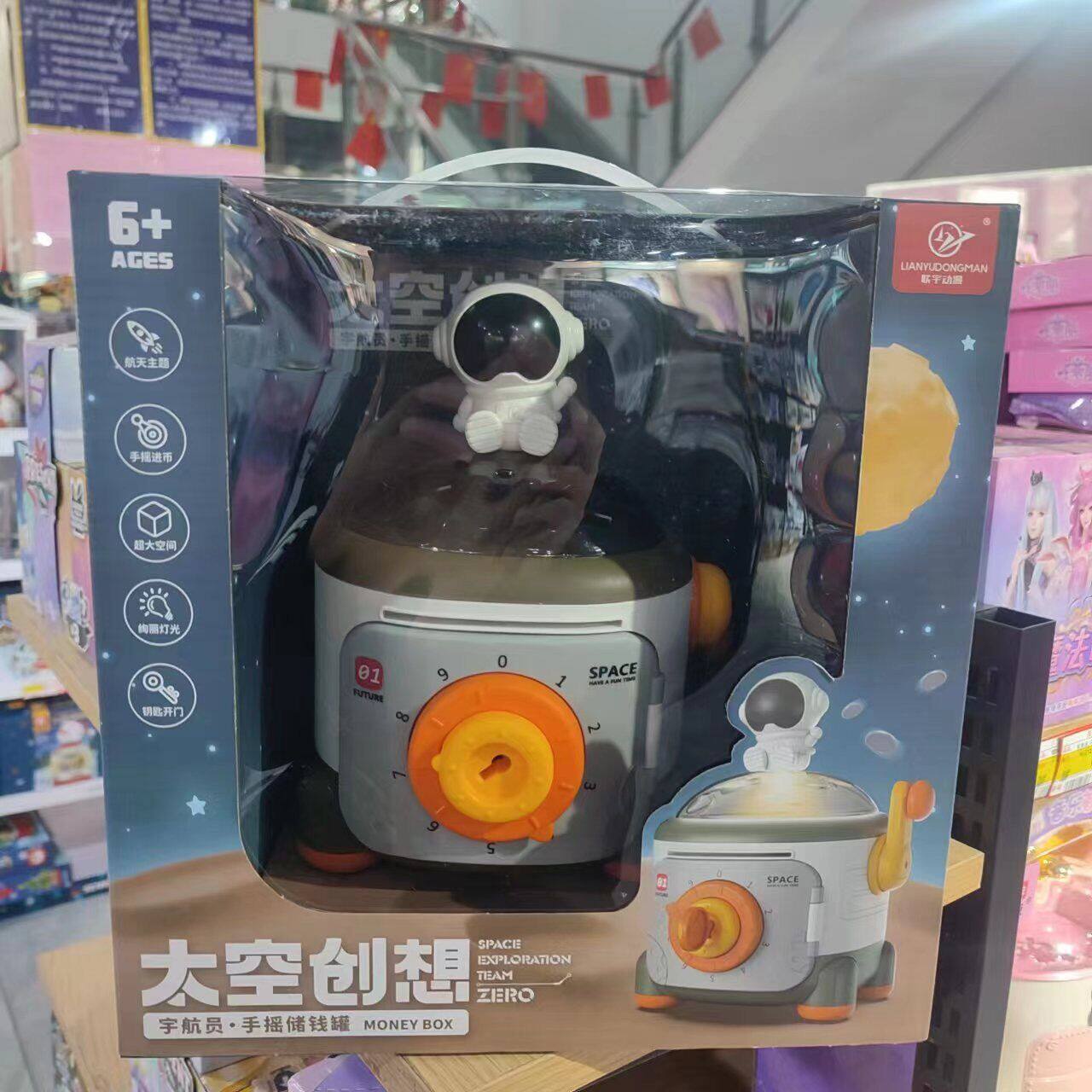 联宇动漫LY-1021宇航员手摇储钱罐太空创想密码箱过家家玩具高性价比高么？
