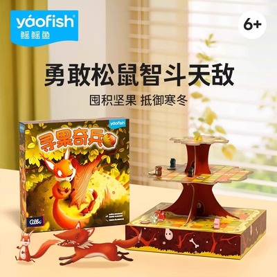 Yaofish鳐鳐鱼寻果奇兵儿童桌游森林主题游戏亲子互动益智玩具6+