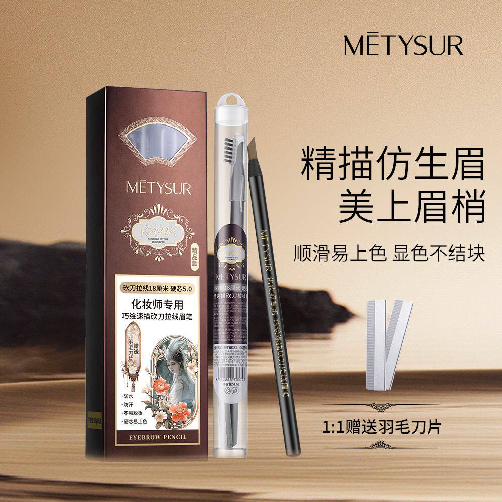 美媞秀纤雕塑绘砍刀拉线眉笔 极细顺滑耐用不易晕染易上色化妆笔