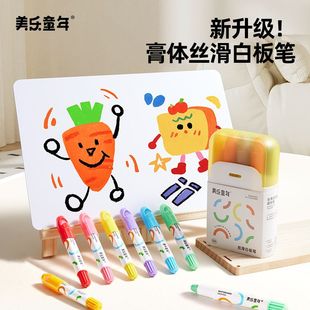 美乐童年丝滑白板笔可擦儿童画板专用笔彩色画笔易擦写涂鸦黑板笔