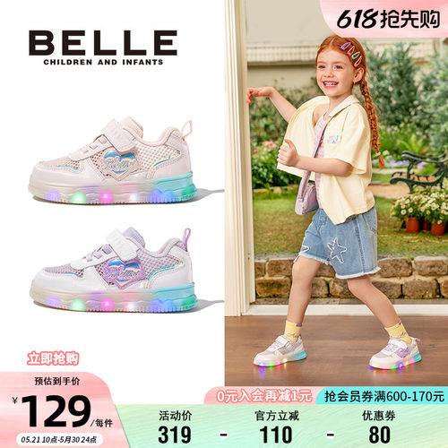 百丽女童网面透气运动跑马灯鞋