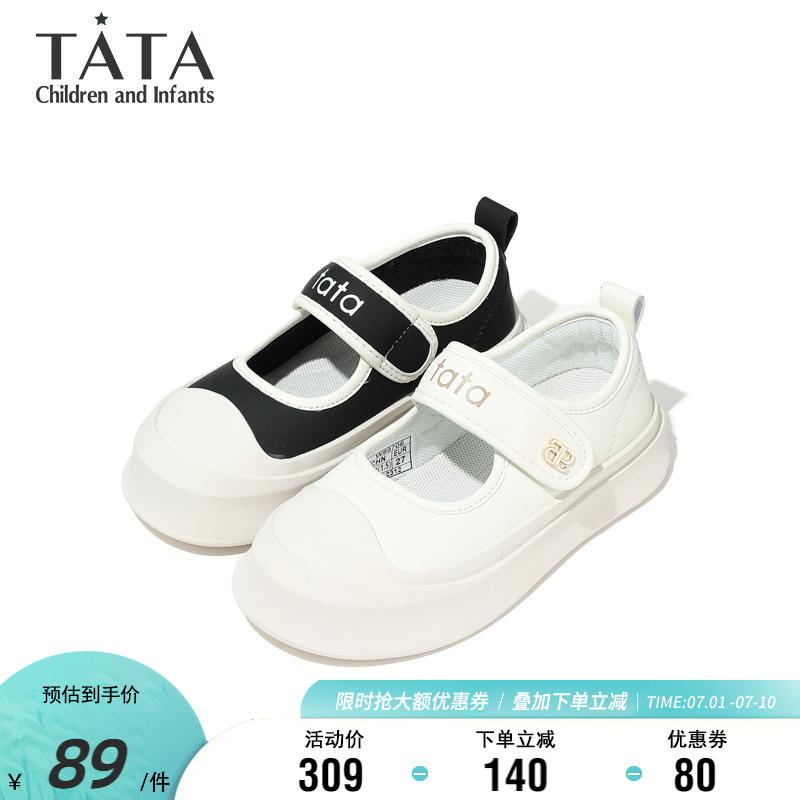 他她女童春夏時尚百搭帆步鞋