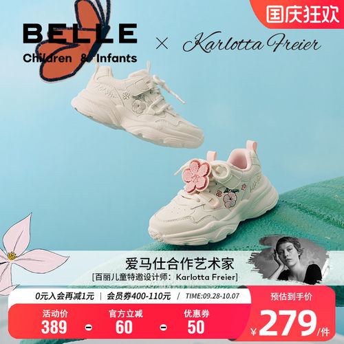 百丽童鞋女童艺术家联名运动鞋