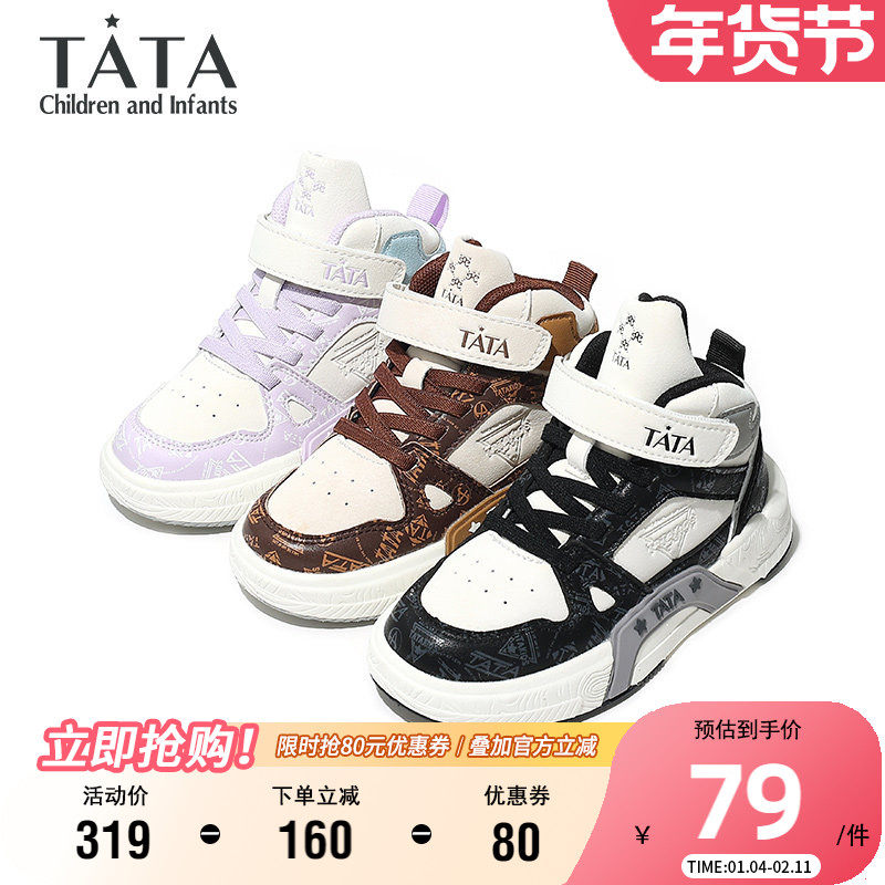 TATA他她童鞋儿童高帮板鞋男女童春秋时尚百搭休闲鞋舒适宝宝鞋子