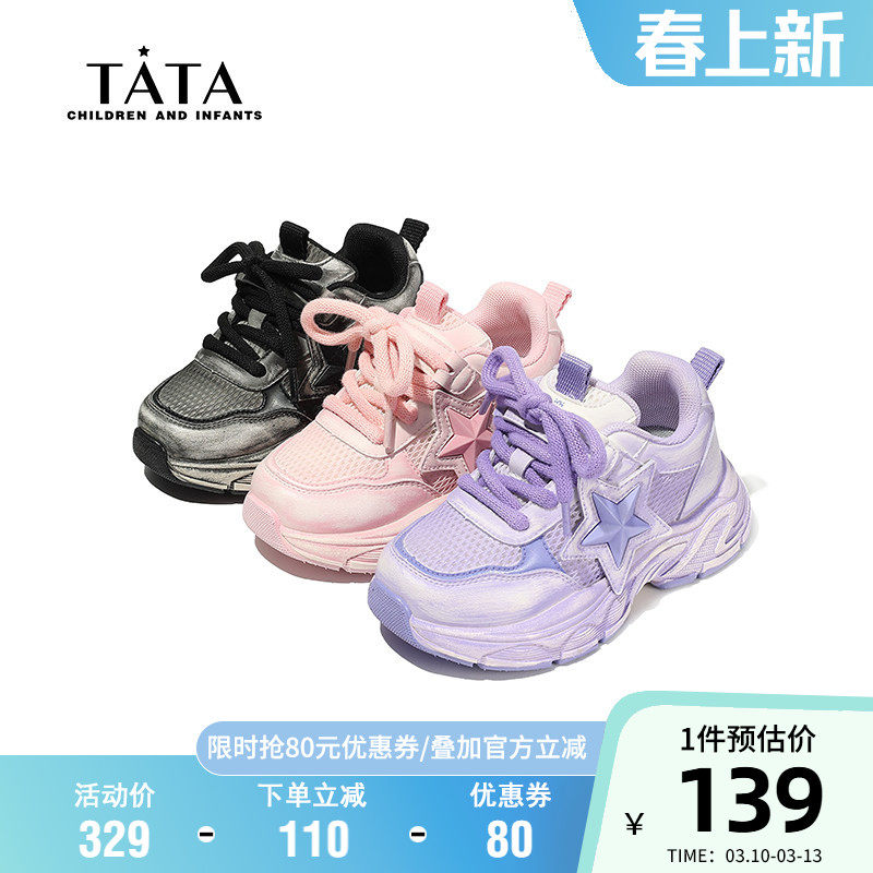 TATA他她童鞋透气网面老爹鞋春季舒适时尚运动鞋男女童软底跑步鞋
