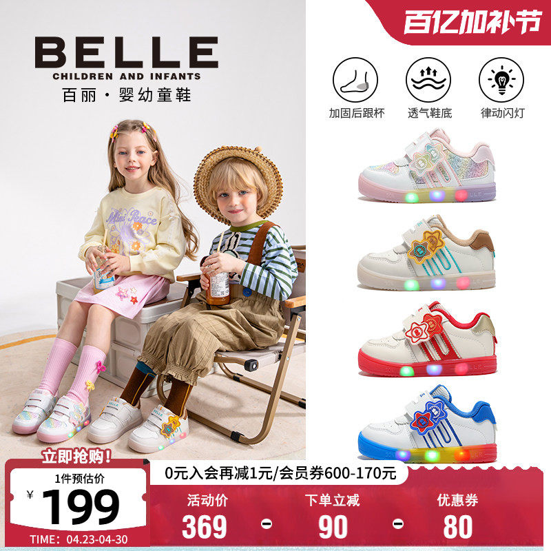 百丽童鞋26春季新款男女童闪灯运动鞋网面透气休闲鞋校园百搭板鞋