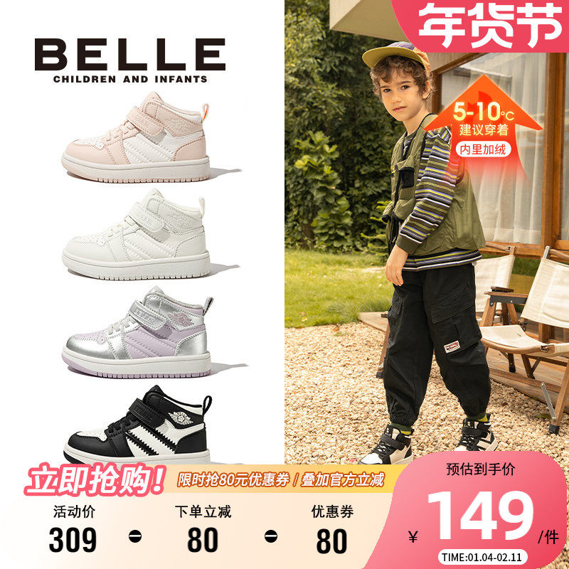 百丽童鞋冬季时尚百搭高帮板鞋女童加绒保暖休闲鞋男童轻便运动鞋,童鞋/婴儿鞋/亲子鞋,板鞋,淘宝优惠券,粉丝福利购,淘宝优惠卷