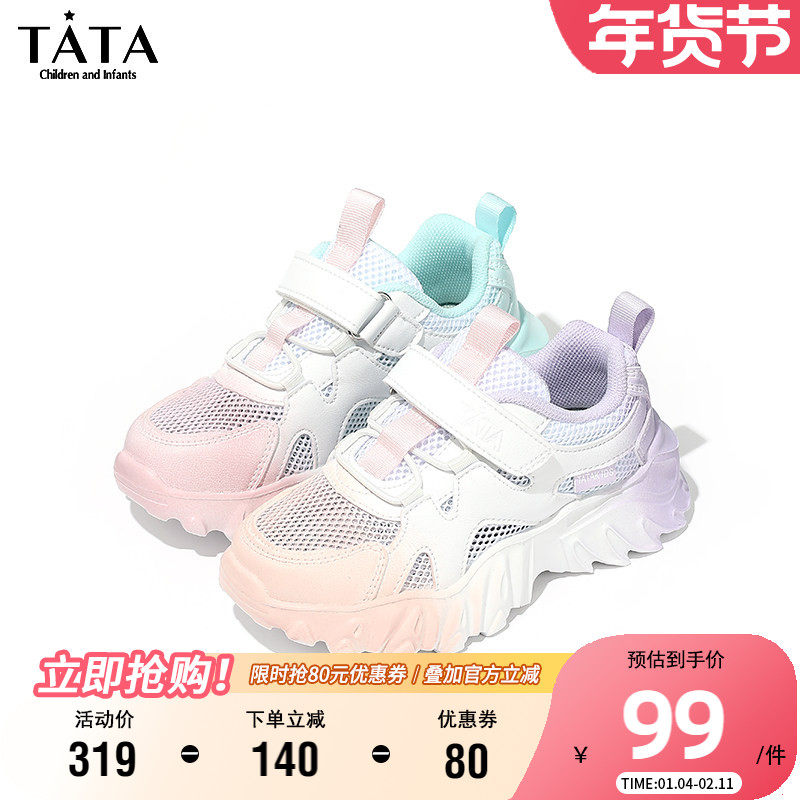 TATA他她童鞋夏季透气网面鞋小女孩时尚百搭老爹鞋女童休闲运动鞋,童鞋/婴儿鞋/亲子鞋,运动鞋,淘宝优惠券,粉丝福利购,淘宝优惠卷