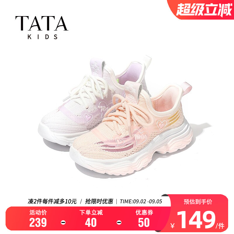 TATA他她女童透气软底椰子鞋