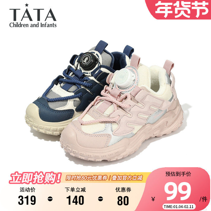 TATA他她童鞋旋转扣运动鞋女童时尚百搭老爹鞋男童冬季加绒跑步鞋