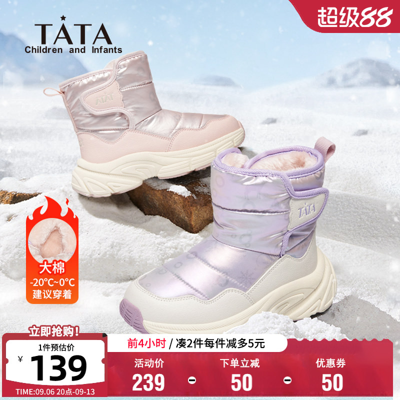 TATA他她童鞋加绒保暖防滑雪地靴