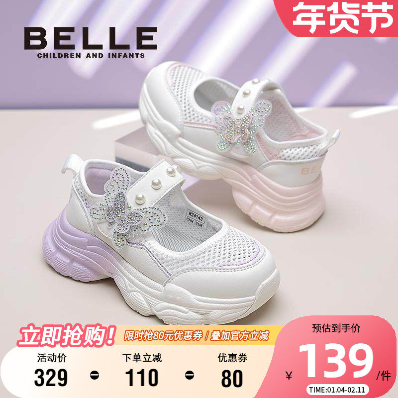 百丽童鞋女童小蝴蝶闪钻玛丽珍运动鞋夏季舒适透气防滑软底跑步鞋,童鞋/婴儿鞋/亲子鞋,运动鞋,淘宝优惠券,粉丝福利购,淘宝优惠卷