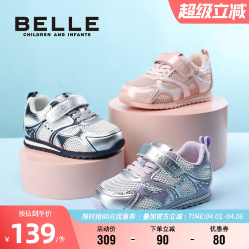 百丽男女童夏季时尚运动鞋