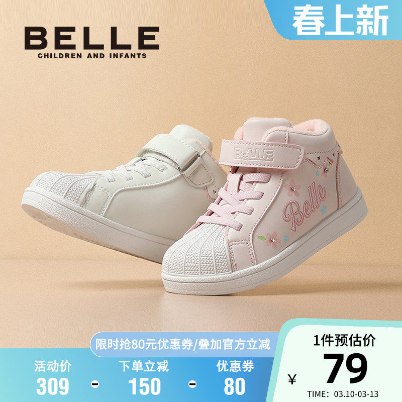 百丽童鞋女童时尚高帮板鞋儿童冬季加绒保暖小白鞋中大童休闲鞋子