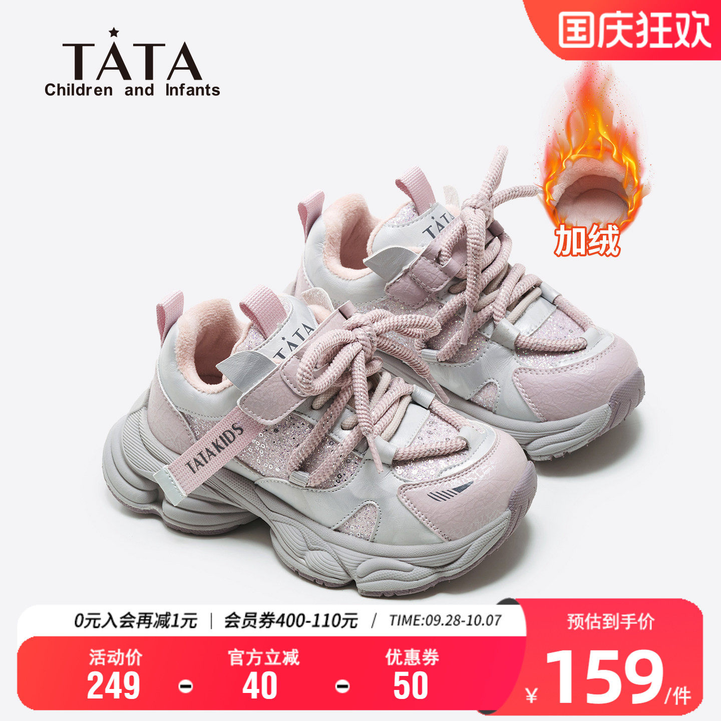 TATA他她童鞋加绒防滑老爹鞋