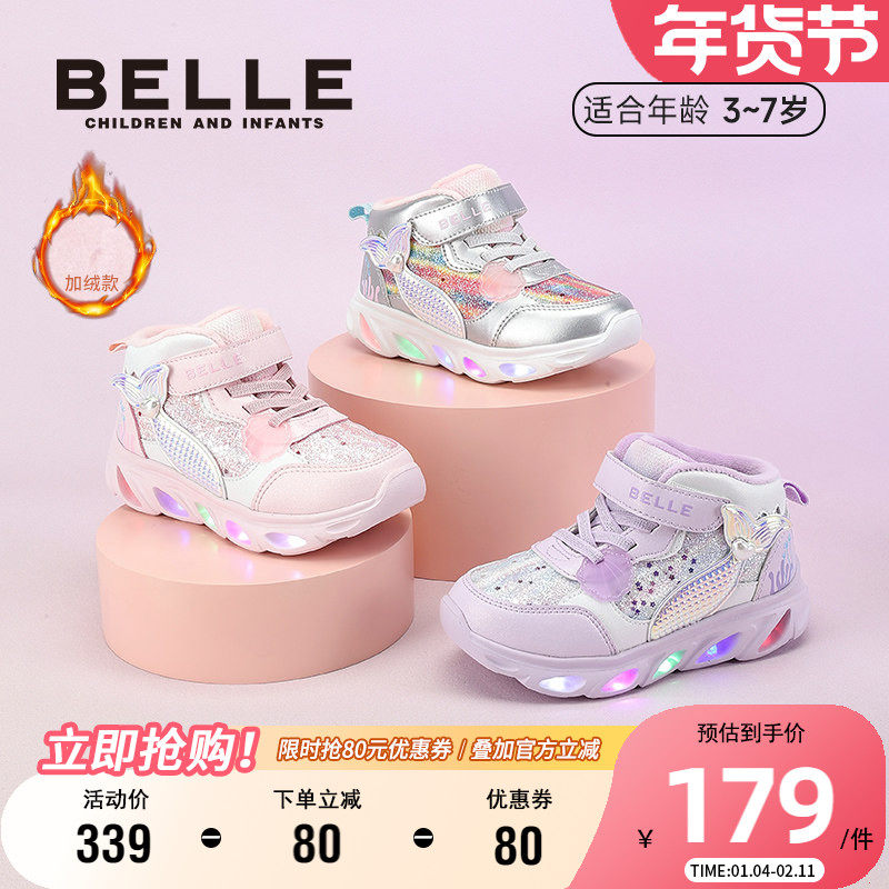百丽童鞋25年秋冬新款美人鱼闪灯鞋小女孩甜美加绒儿童运动鞋棉鞋,童鞋/婴儿鞋/亲子鞋,运动鞋,淘宝优惠券,粉丝福利购,淘宝优惠卷
