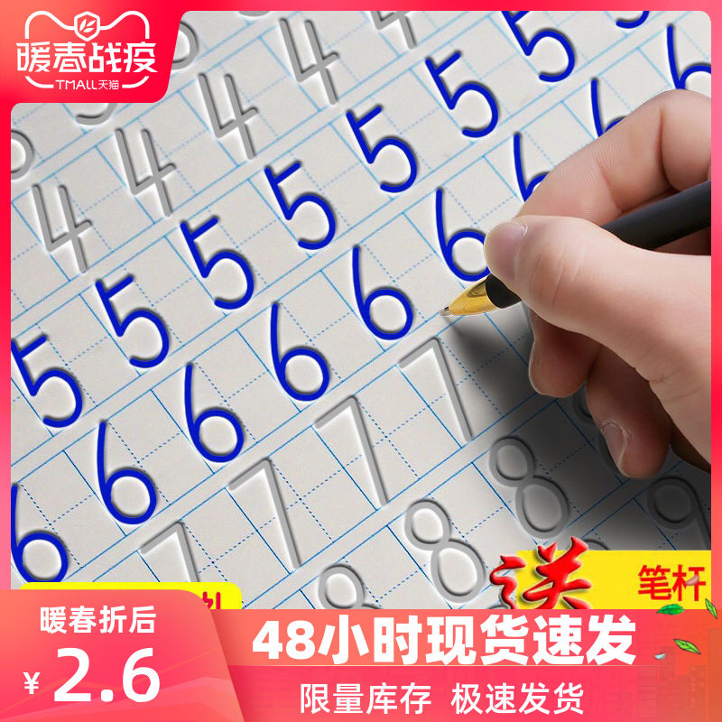 儿童凹槽练字帖幼儿园数字描红本全套初学者启蒙学前班魔法写字帖