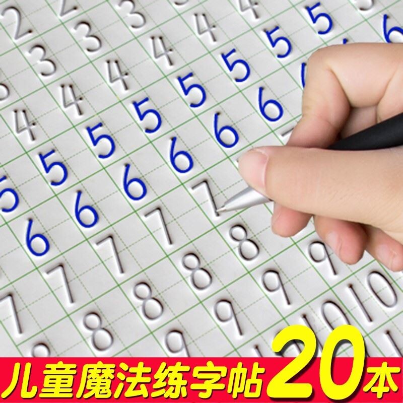 儿童凹槽练字帖学前幼儿园数字描红本写字字帖反复描字卡片汉字儿