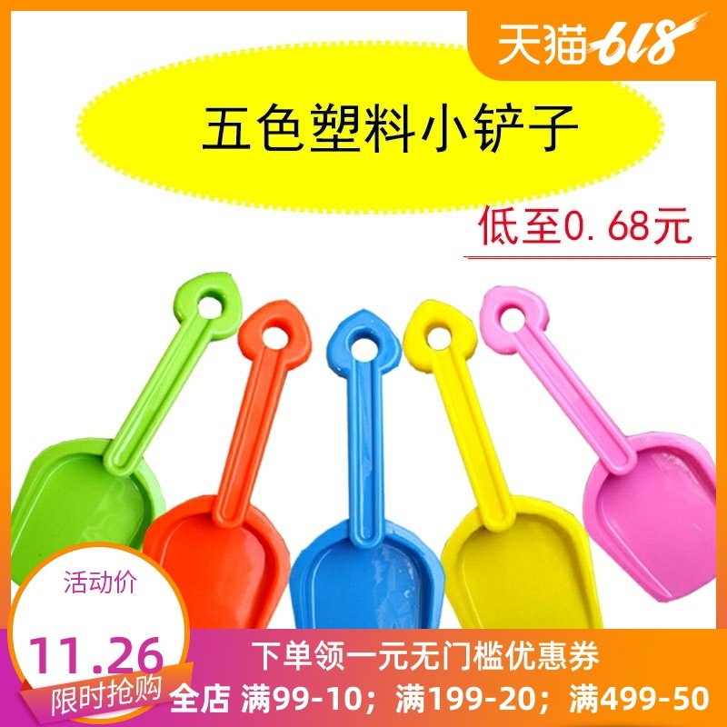儿童沙滩玩具铲单个塑料小铲子宝宝水玩沙工具幼儿园礼品户外l