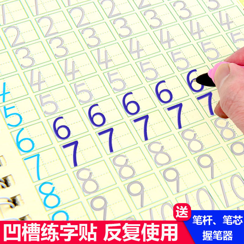 儿童凹槽练字帖幼儿园2-3-6周岁宝宝启蒙涂色学前数字拼音描红本